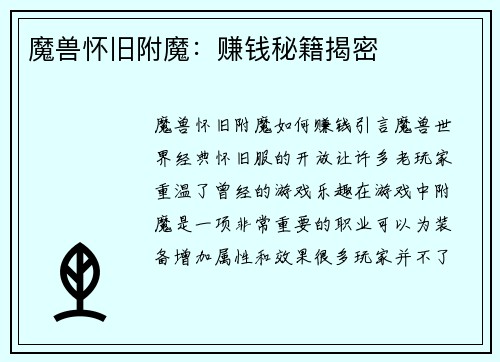 魔兽怀旧附魔:赚钱秘籍揭密